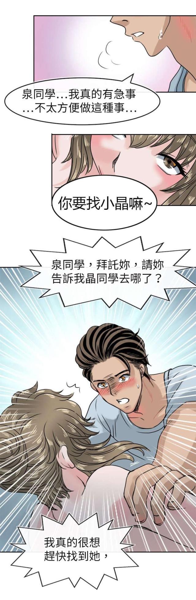 教练教我练武功漫画,第47话1图