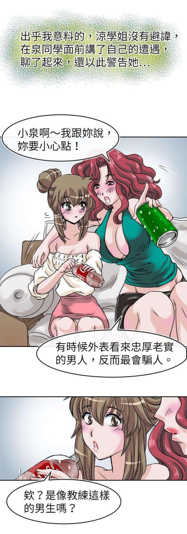 教练教车骂人漫画,第31话1图