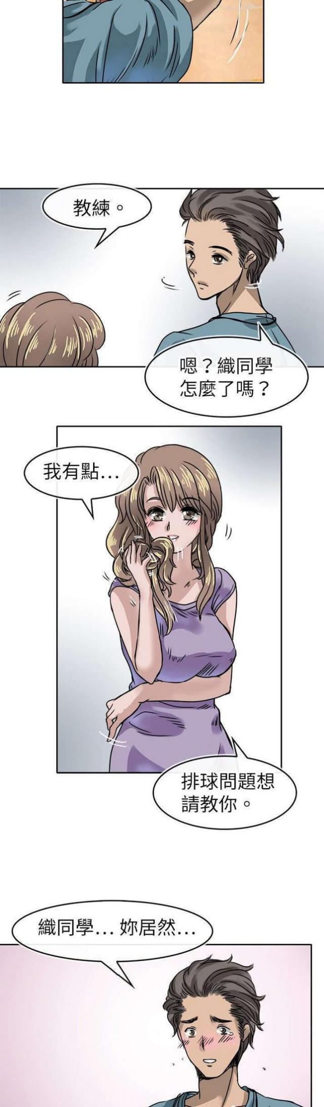 教练教你用胯走路漫画,第18话1图