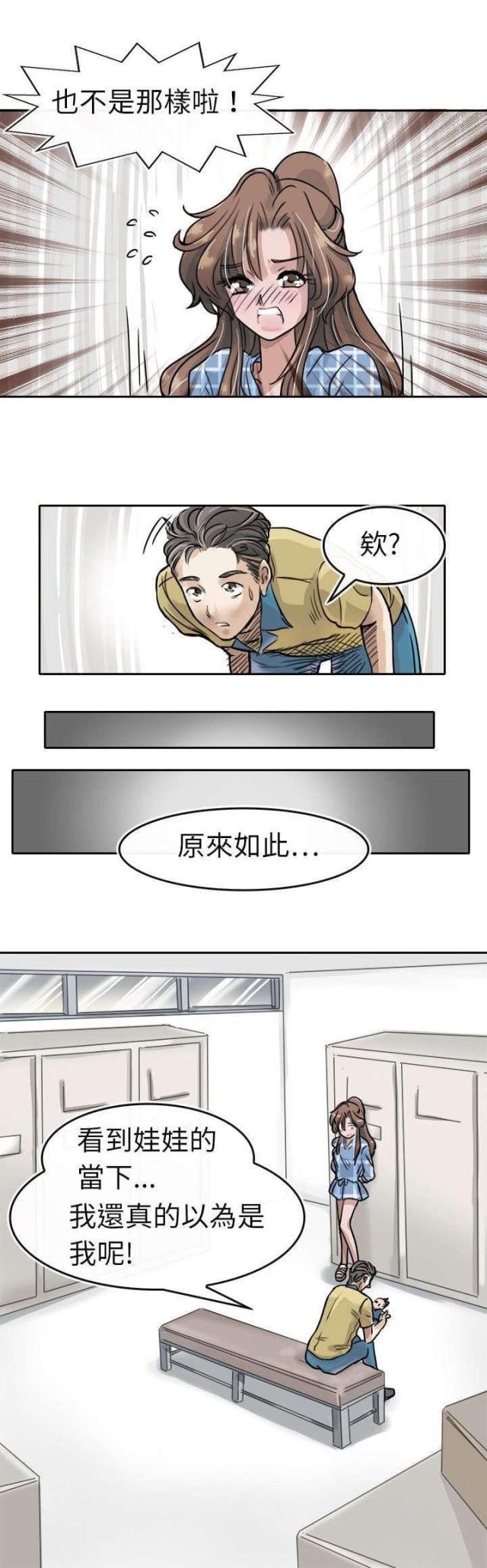 教练教小孩漫画,第5话2图