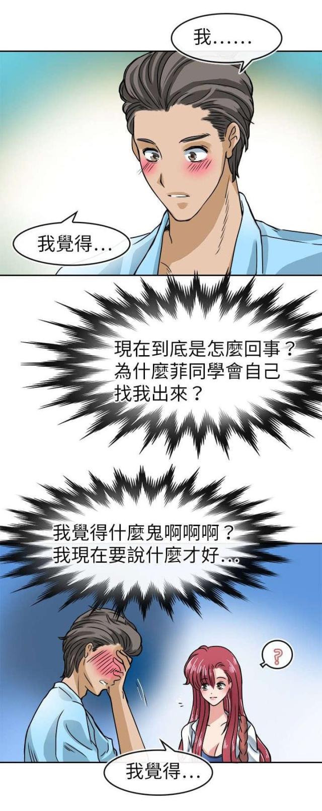 教练教学员练车搞笑视频漫画,第24话2图