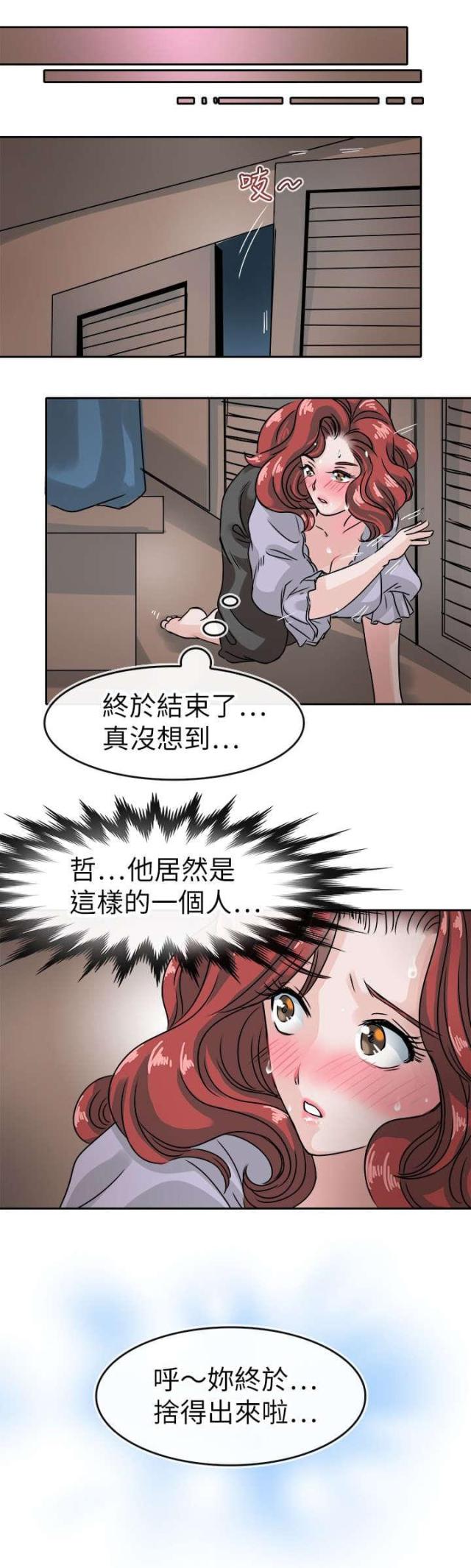 教练教学员视频漫画,第44话1图