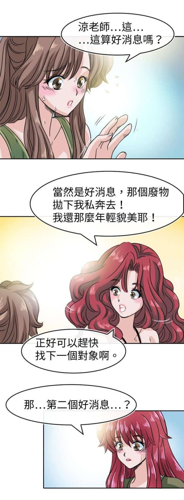 教练教车图片漫画,第33话2图