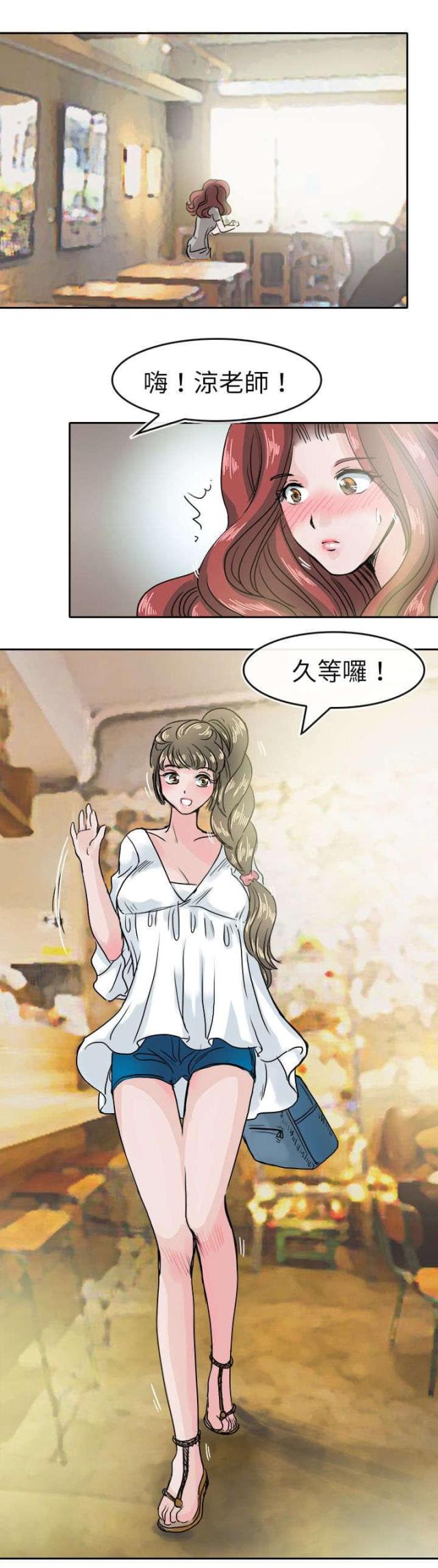 教练教我练瑜伽漫画,第45话1图