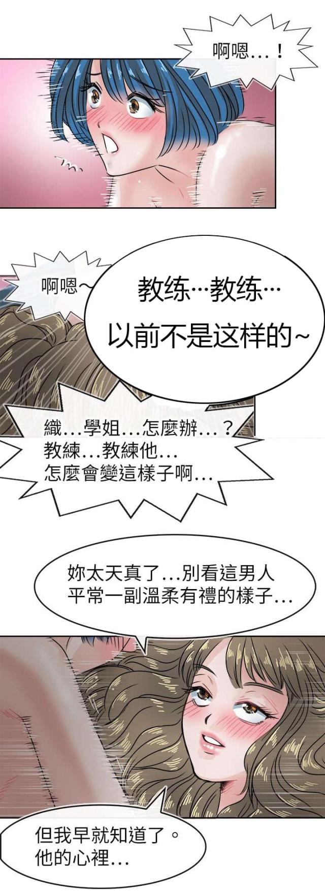 教练教学员视频漫画,第44话2图