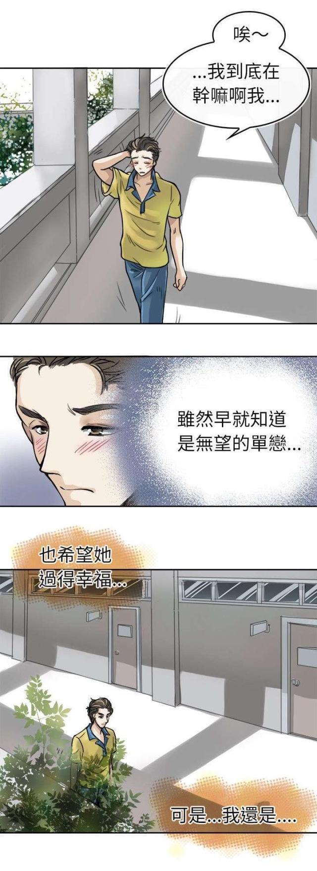 教练教慧玉学车漫画,第4话2图