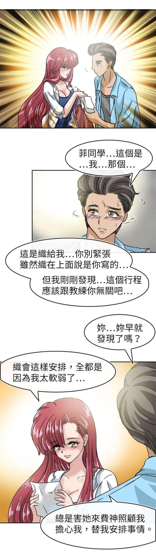 教练教女子防身术漫画,第25话2图