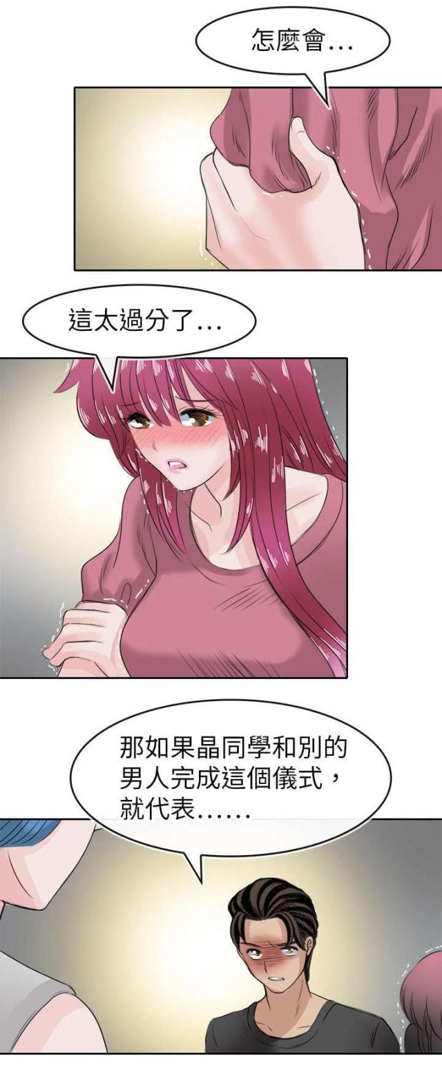 教练教女子防身术漫画,第51话2图