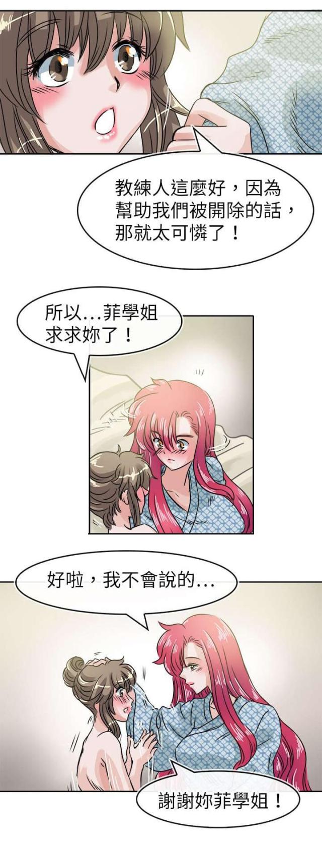 教练教教我漫画,第41话1图