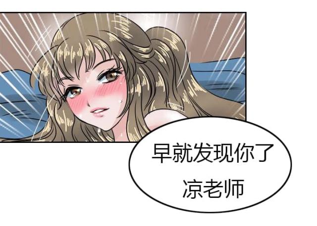 教练教学员视频漫画,第44话2图