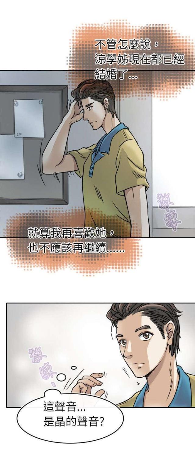 教练教慧玉学车漫画,第4话1图