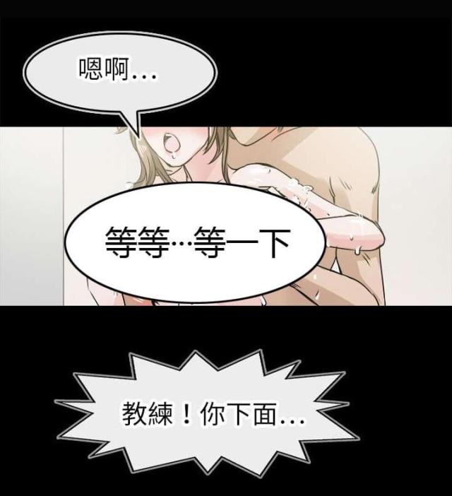 教练教女子防身术漫画,第48话2图