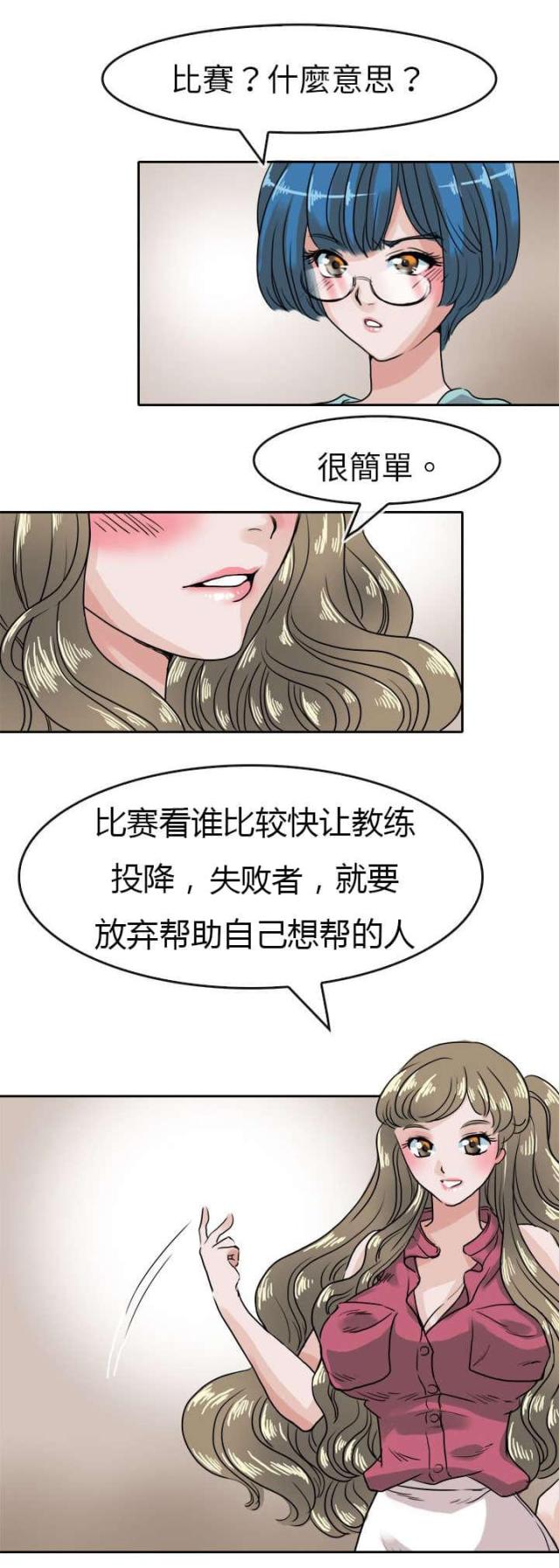 教练教练教教我漫画,第43话2图