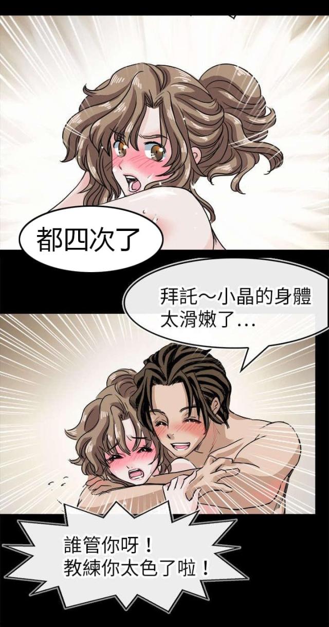 教练教女子防身术漫画,第48话1图