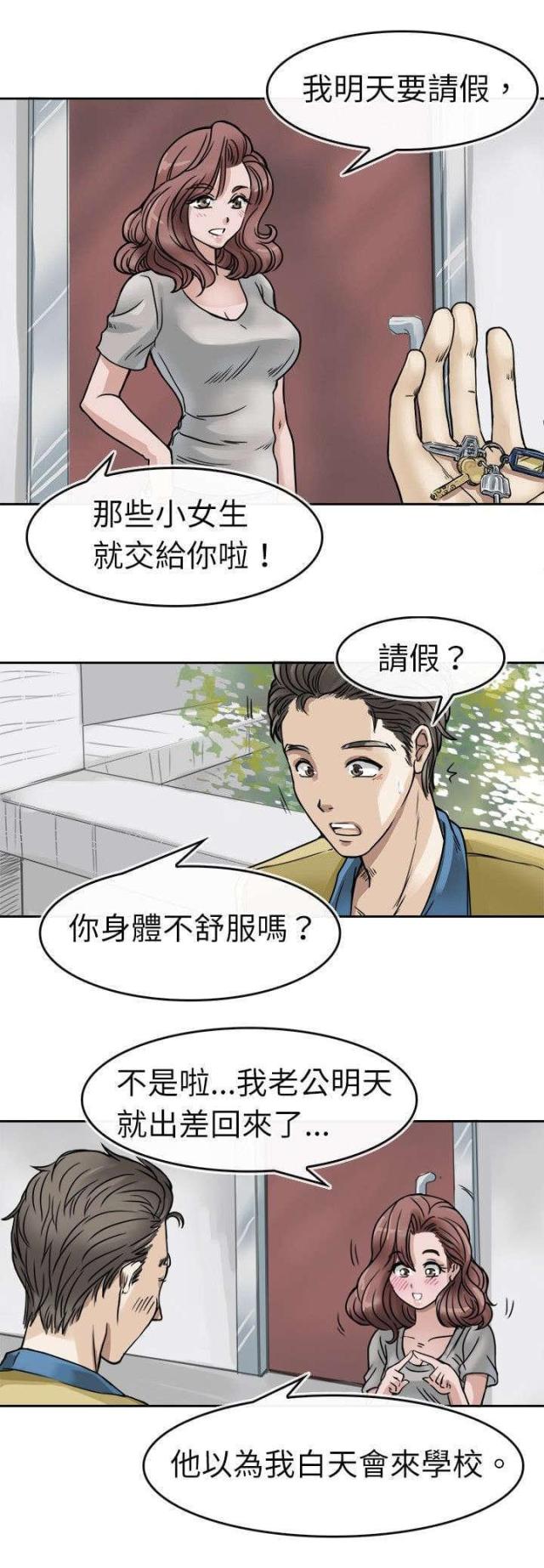 教练教慧玉学车漫画,第4话1图