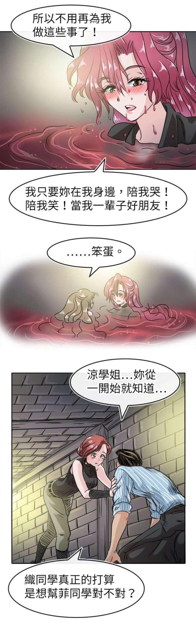 教练教你漫画,第58话2图