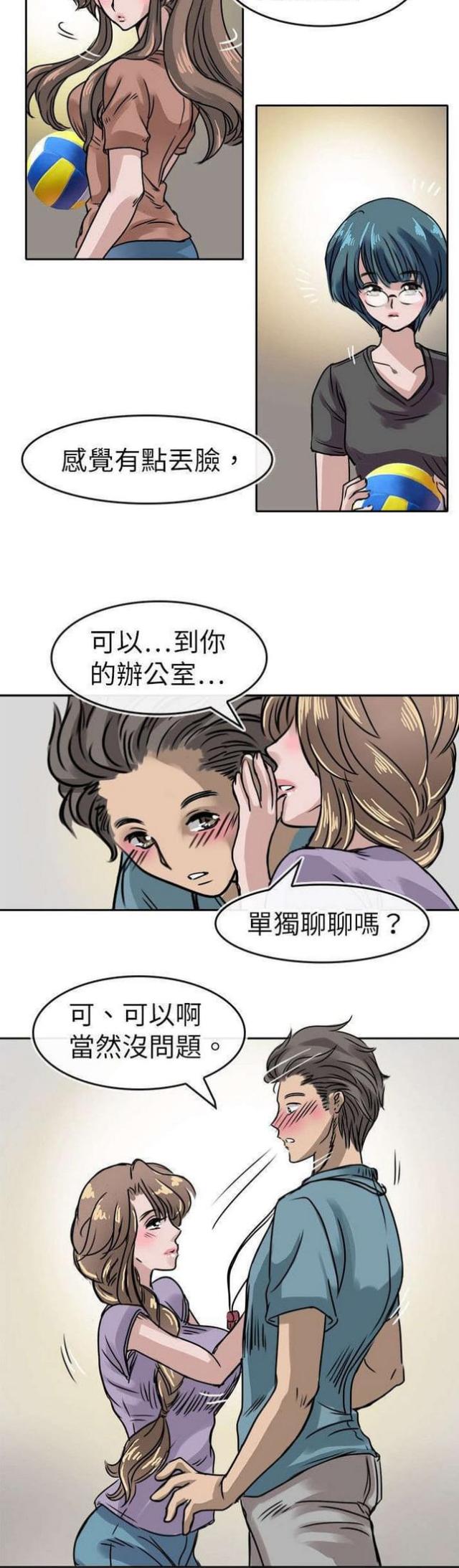 教练教你用胯走路漫画,第18话1图