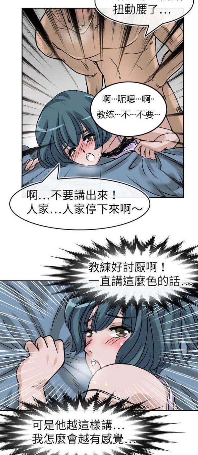 教练教教我全集免费观看漫画,第14话1图