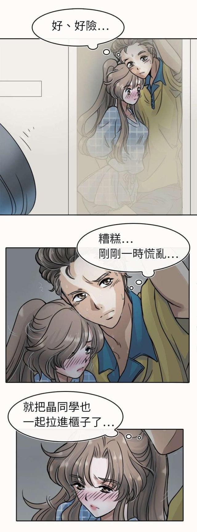 教练教教我漫画,第6话2图