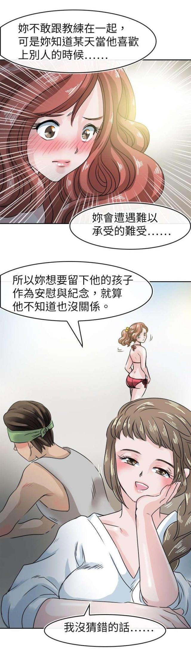 教练教你轻松高效的减肥方法漫画,第57话1图