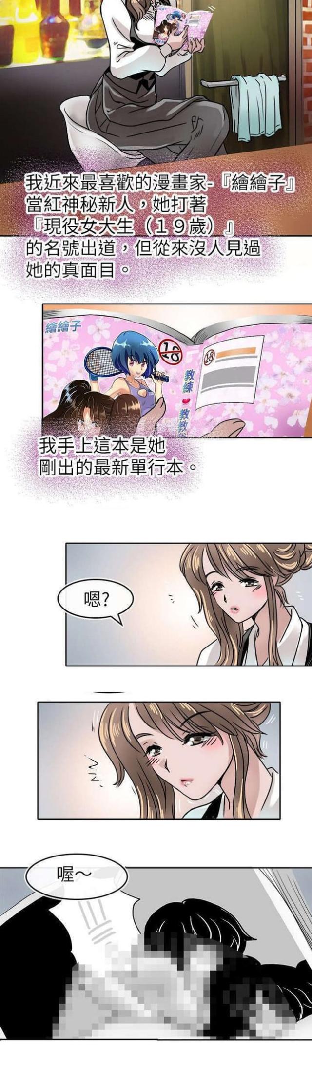 教练教我们健身漫画,第18话1图