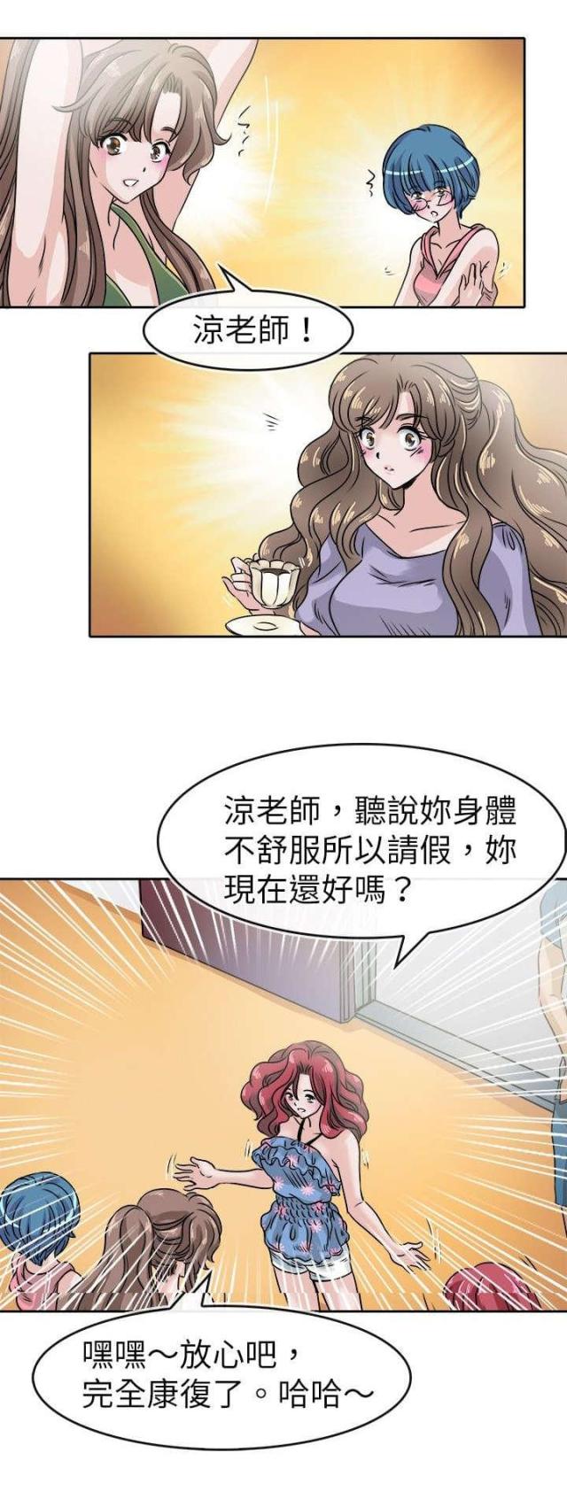 教练教练教教我漫画,第33话1图