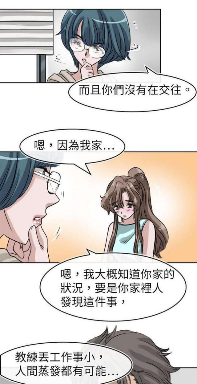 教练教女子防身术漫画,第12话1图