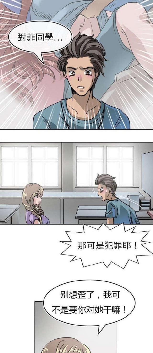 教练教学员开车步骤漫画,第19话1图