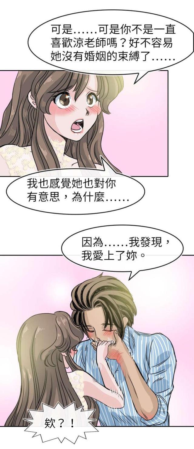 教练教教我漫画,第59话2图