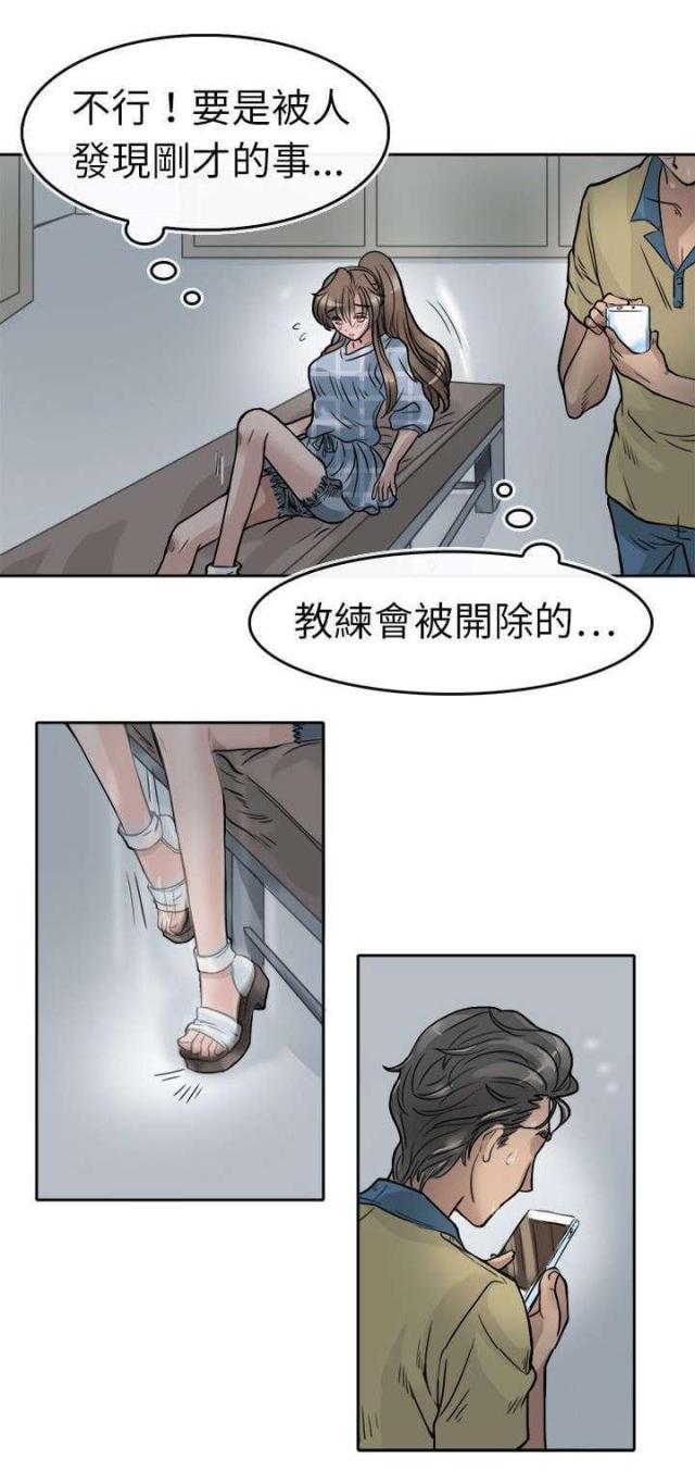 《教练教教我》漫画,第7话1图