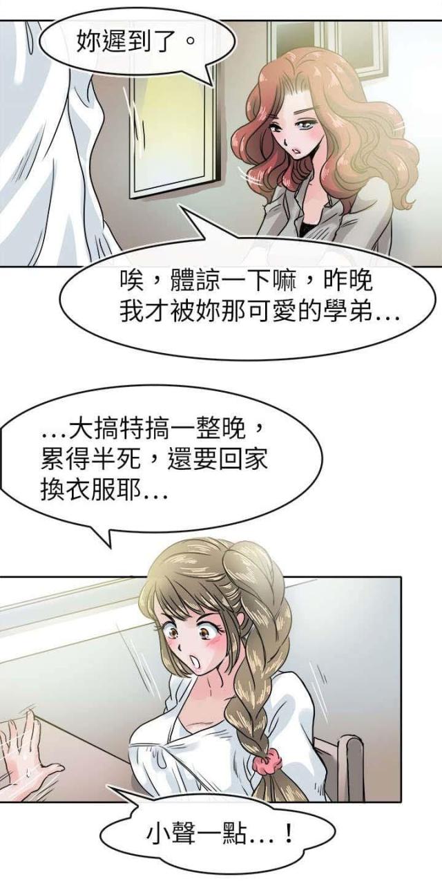 教练教我练瑜伽漫画,第45话2图