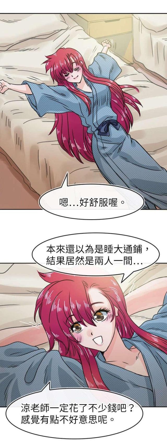 教练教教我漫画,第38话2图