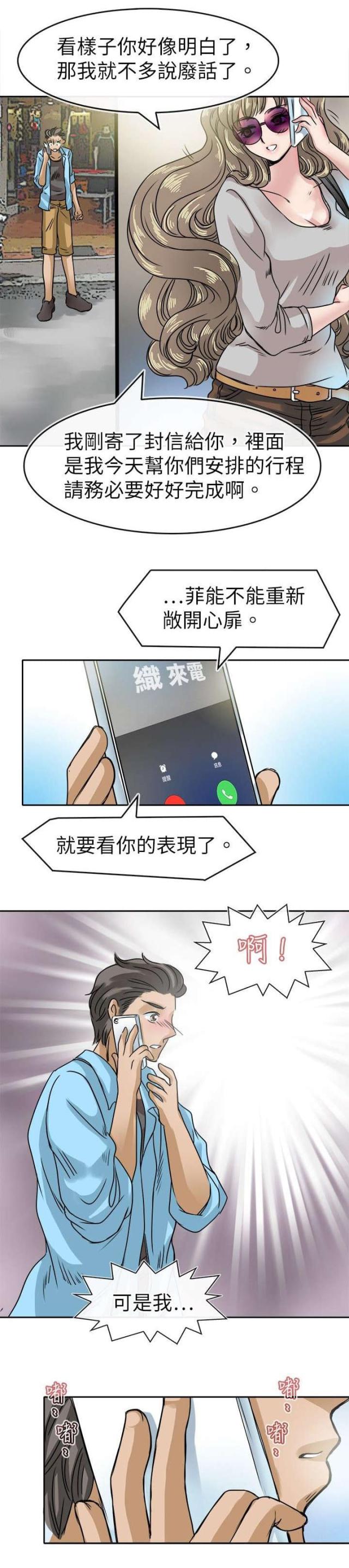 教练教孩子游泳都不下水吗漫画,第24话2图