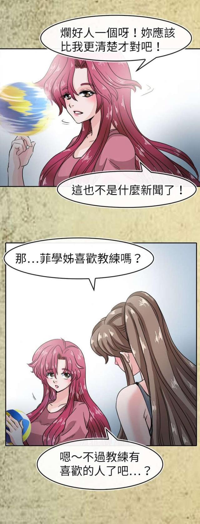 教练教我练瑜伽漫画,第49话1图