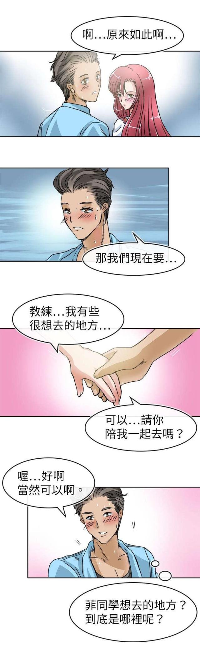 教练教车搞笑视频女的漫画,第26话2图