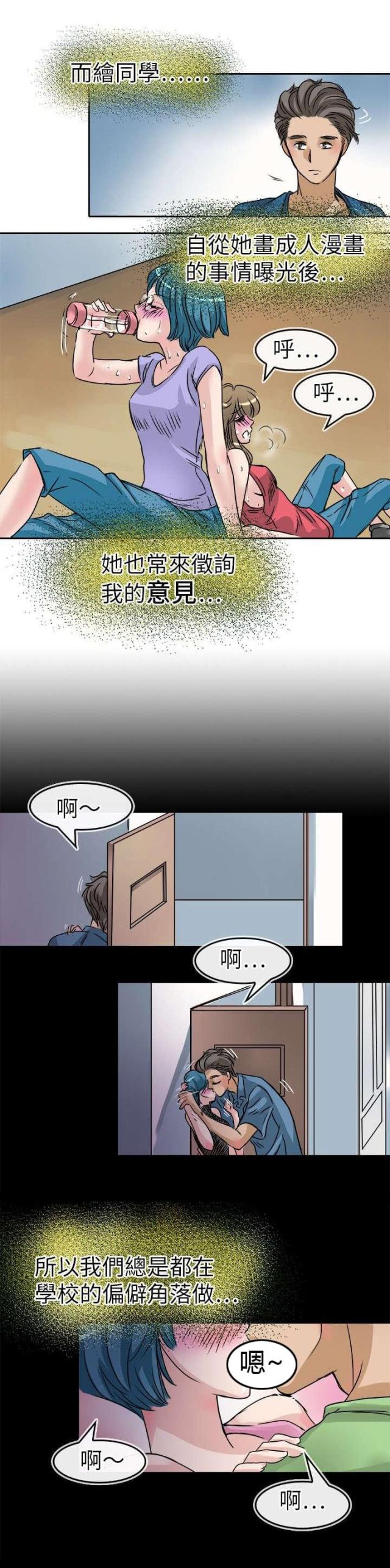 教练教教漫画,第28话1图