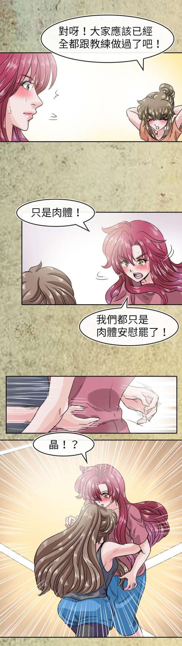 教练教美女学游泳的视频漫画,第49话2图