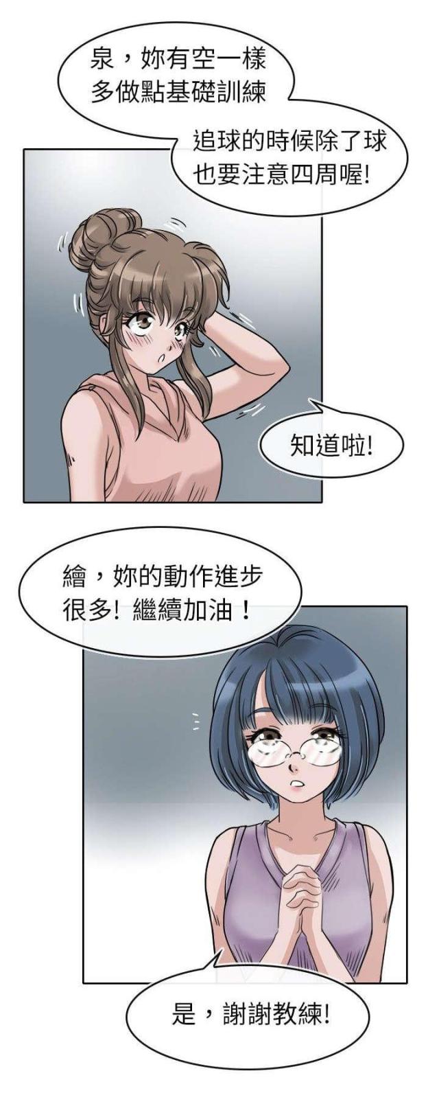 教练教教我漫画,第3话2图