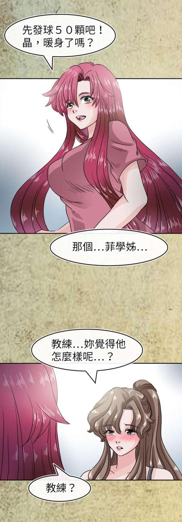 教练教我练瑜伽漫画,第49话2图