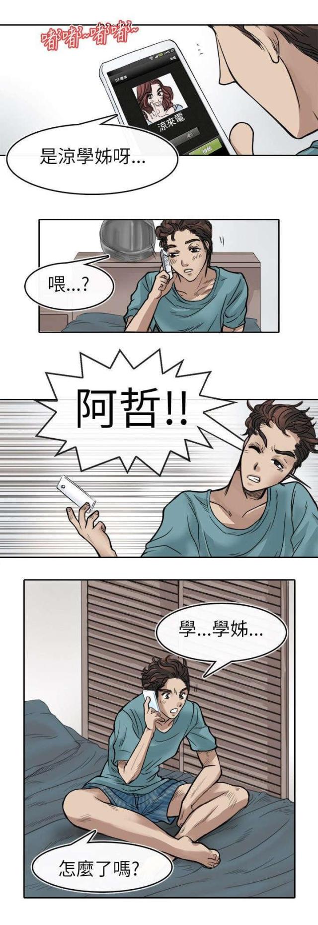 教练教教我漫画,第1话1图