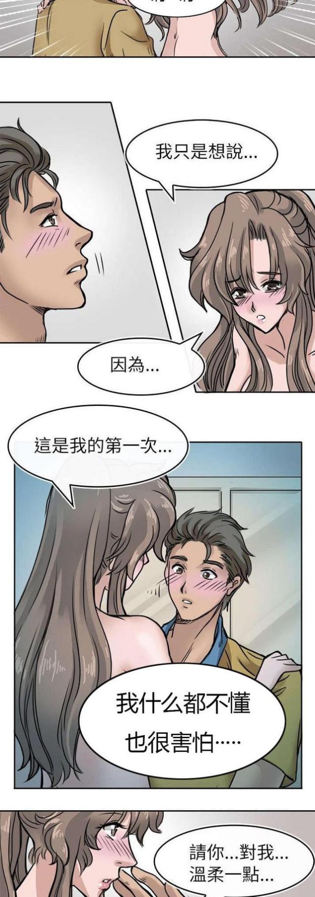 教练教教我漫画,第10话2图