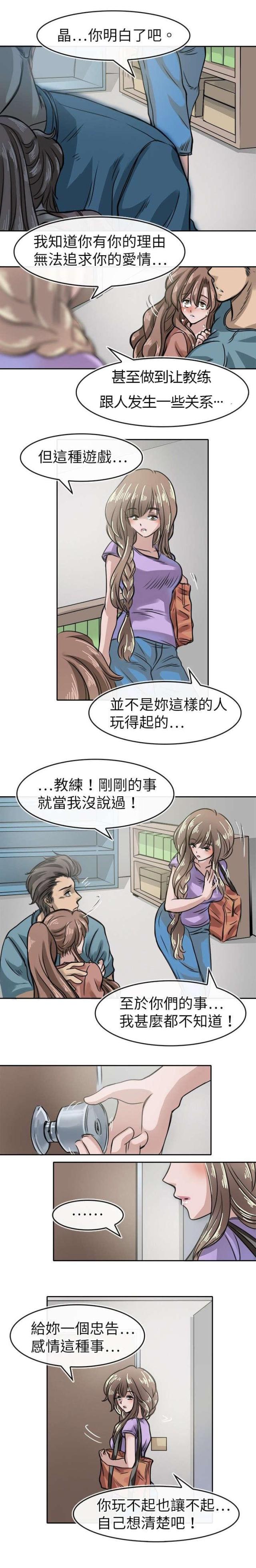 教练教教我漫画,第22话2图