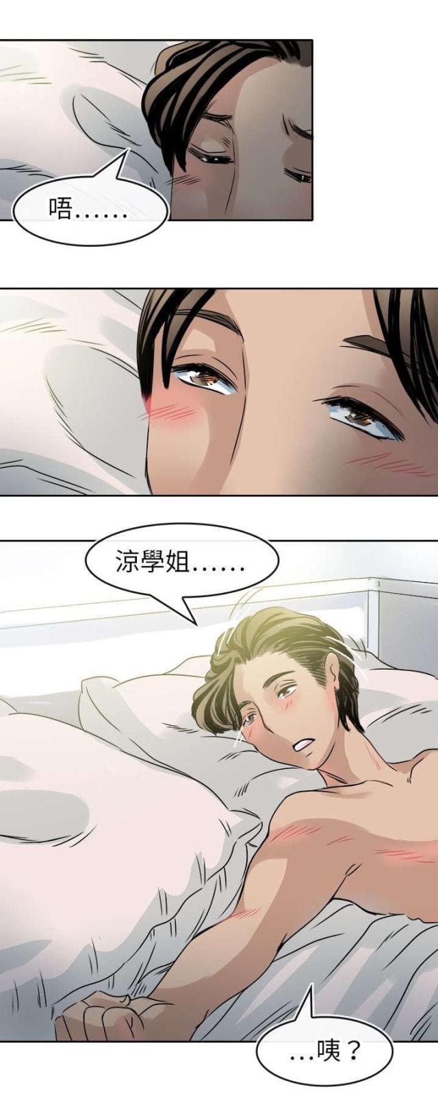 教练教美女学游泳的电视剧漫画,第54话2图