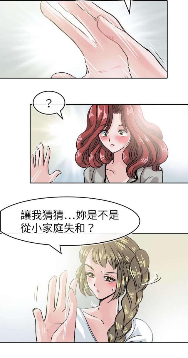 教练教教我漫画,第46话2图