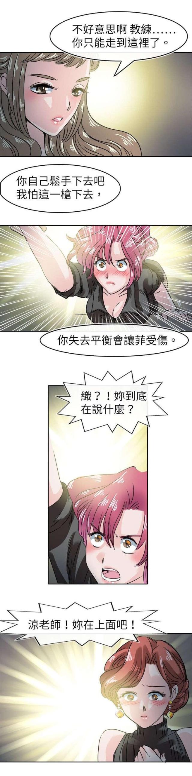 教练教教我漫画,第57话2图