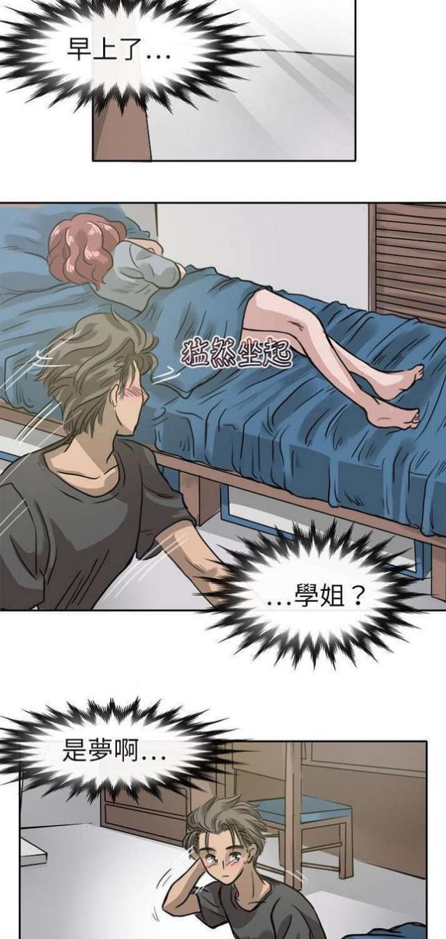 教练教你排肿瘦身漫画,第17话1图