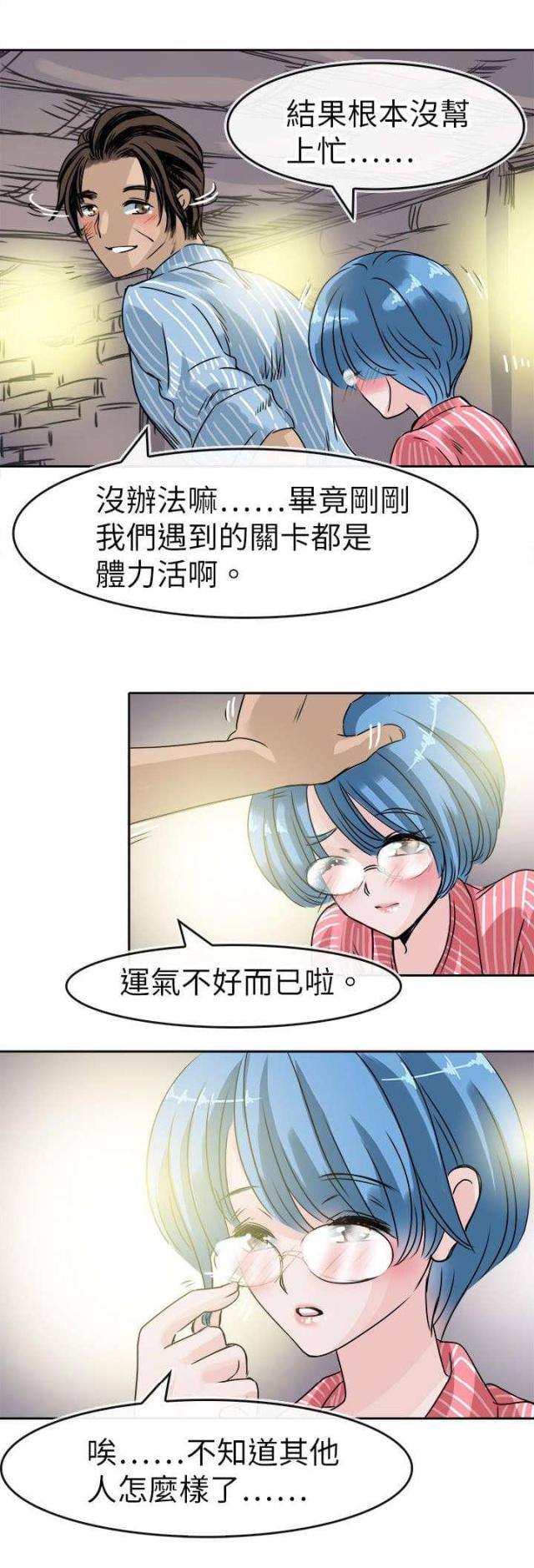 教练教士兵漫画,第56话2图