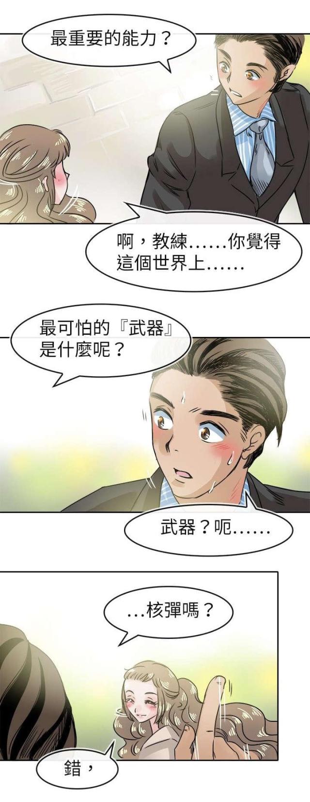 教练女神漫画,第56话2图