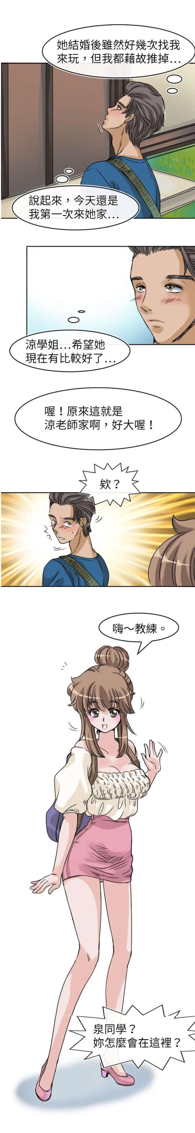 教练女神漫画,第29话1图