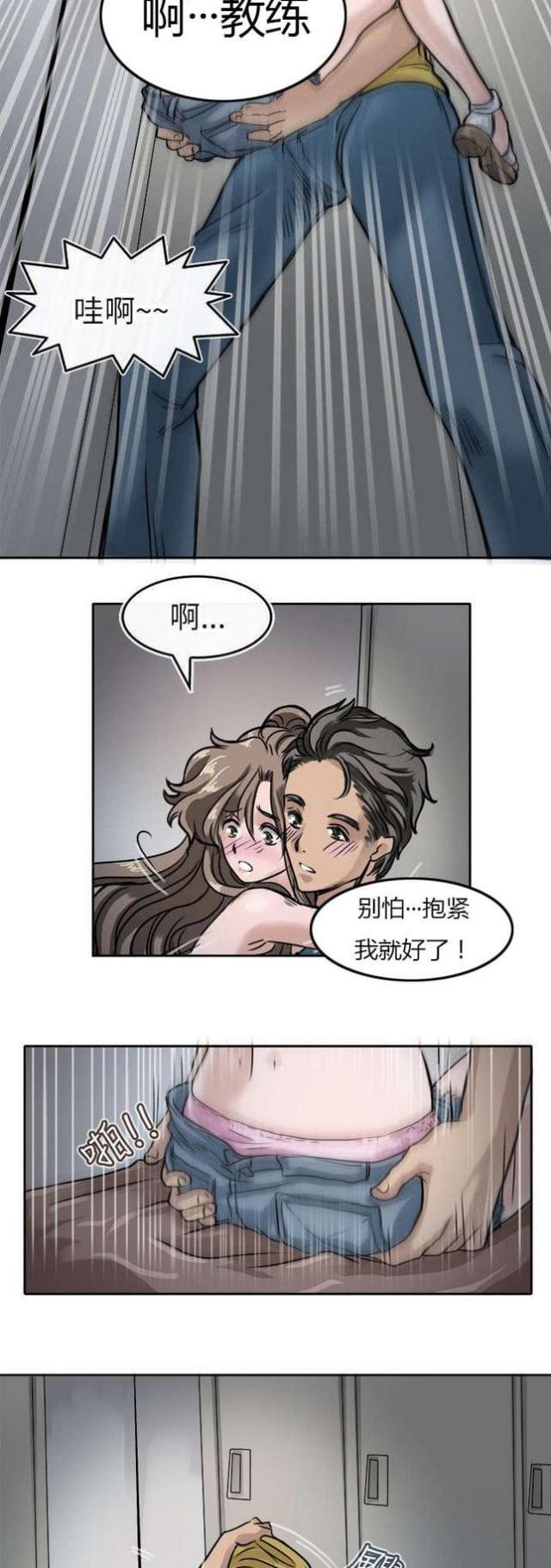 教练教教我漫画,第10话2图